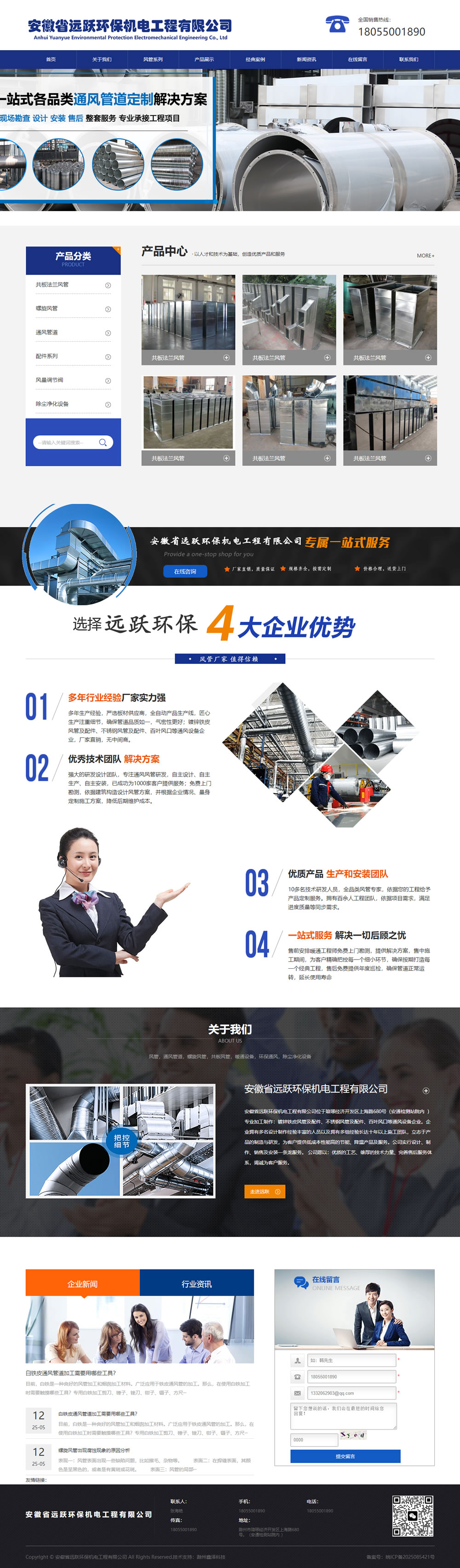 安徽省遠躍環(huán)保機電工程有限公司.jpg